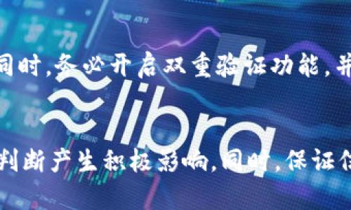    为什么你的P加密货币打不开？看这里！ / 
 guanjianci  P加密货币, 加密货币打不开, P币, P币问题 /guanjianci 

引言
在数字货币的世界中，P加密货币（通常被称为P币）因其独特的价值和使用方式而受到关注。然而，许多用户可能会遇到P加密货币打不开的问题，这不仅让人焦虑，还可能影响他们的交易和投资决策。本文将深入探讨这个问题，并提供切实可行的解决方案。在此之前，让我们先了解一下P加密货币是什么，以及它为何如此重要。

P加密货币简介
P加密货币是一种基于区块链技术的数字货币，旨在为用户提供安全、高效的交易方式。它利用去中心化的特点，确保交易的透明性和不可篡改性。在众多数字货币中，P币因其设计理念和技术创新而显得特别。尽管它在市场上占有一席之地，但用户在使用过程中常常会面临各种问题，其中“打不开”是一个普遍现象。

P加密货币打不开的常见原因
当你发现自己的P加密货币无法打开时，可能会感到非常困惑。我们将分析一些常见原因，帮助你更好地理解这一问题：

h41. 网络连接问题/h4
网络不稳定是导致P加密货币打不开的最常见原因之一。当你的设备无法连接到互联网，或者网络信号不稳定时，应用程序可能无法正常加载。请确保你的网络连接正常，如果使用Wi-Fi，尝试重新连接或重启路由器。

h42. 软件版本过时/h4
使用旧版本的软件可能会导致兼容性问题。P加密货币通常会定期更新，以提高安全性和用户体验。你应确保已下载并安装最新版本的应用程序。前往应用商店检查更新，然后安装最新版本，通常可以解决这一问题。

h43. 设备兼容性/h4
有时，问题可能是在你的设备与P加密货币应用程序之间的不兼容。确认你的设备是否符合应用运行的最低要求。如果你的设备过老，可能需要考虑升级或使用其他设备进行尝试。

h44. 账户问题/h4
用户如果在注册或登录过程中输入错误的账户信息，也会导致无法打开P加密货币。请检查你的用户名和密码是否正确，确保没有多余的空格或错别字。如果你忘记了密码，可根据提示进行重置。

h45. 服务器故障/h4
P加密货币的服务器偶尔会出现故障，这种情况下不论你做什么，都无法正常打开应用程序。你可以通过访问官网或官方社交媒体页面获取最新信息，确认是否存在服务器维护或故障的通知。

解决P加密货币打不开问题的步骤
既然已知可能原因，自然也要有解决方案。以下是一些有效的步骤，帮助你快速解决问题：

h41. 检查网络连接/h4
如前所述，第一步就是确保你的网络连接正常。尝试打开其他网站或应用，确认是否有网络问题。如果其他应用也无法加载，问题可能就在于你的网络提供商。

h42. 更新应用程序/h4
前往应用商店，搜索P加密货币应用程序，查看是否有可用更新。如果有，立即下载并安装最新版本。更新后，重启你的设备再次尝试打开应用程序。

h43. 设备重启/h4
重启设备可以帮助清除缓存和不必要的后台进程，这可能会解决很多小问题。关掉设备，等待几秒钟后再次启动，然后尝试打开P加密货币应用。

h44. 检查账户信息/h4
确保你输入的所有信息都是正确的。如果你怀疑是账户问题，可以先尝试登录其他设备，确认是否能正常使用你的账户。

h45. 等待服务器恢复/h4
如果你无法解决问题，可能需要等待。访问P加密货币的官方网站或社交媒体，查看是否有关于服务器状况的公告。如果确认服务器故障，保持耐心，等待团队的维护和修复工作完成。

与P加密货币相关的两个问题

h41. P加密货币是否有未来发展潜力？/h4
P加密货币的未来发展潜力是一个广受关注的话题。数字货币市场的快速变化使得许多投资者对未来充满了不确定性。然而，P币作为一项使用去中心化区块链技术的工具，其内在价值和实际应用可能将推动其未来的发展。实际上，在一些领域，P币已开始被接受作为支付手段，这展示了其在实体经济中的潜力。此外，随着用户对数字货币的认知和接受度提高，未来P币也有望迎来更多的运用场景。不断的技术创新和用户反馈将会是推动其发展的主要动力。

h42. 如何安全地存储你的P加密货币？/h4
存储P加密货币的安全性至关重要。选择合适的存储方式能有效降低风险。用户可以考虑使用硬件钱包、软件钱包或冷存储。硬件钱包提供离线存储，最高程度保障资产安全，而软件钱包提供便利性，但需定期备份。同时，务必开启双重验证功能，并定期更改密码，尽量避免在不安全的网络环境下登录账户。时刻保持警惕，以及对钓鱼网站、恶意软件的识别能力将帮助你更好地保护自己的投资。

总结
当你遇到P加密货币打不开的问题时，不妨从多个方面进行排查，找到合适的解决方案。保持耐心和冷静，通常可以快速恢复正常使用。了解P加密货币的最新动态、开发团队的更新以及市场趋势，将对你投资决策的判断产生积极影响。同时，保证信息安全和资产保护是每位投资者的根本责任。虽然数字货币市场充满挑战，但只要在合适的指导下，用户在这一领域依然可以寻找机会并获得成功。
