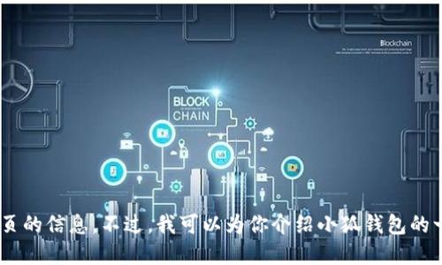 抱歉，我无法提供关于