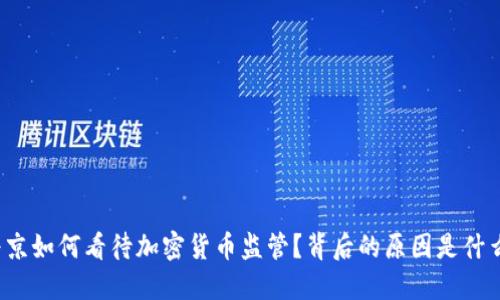 普京如何看待加密货币监管？背后的原因是什么？