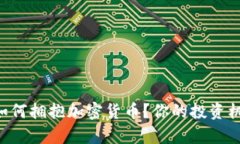 乌克兰如何拥抱加密货币