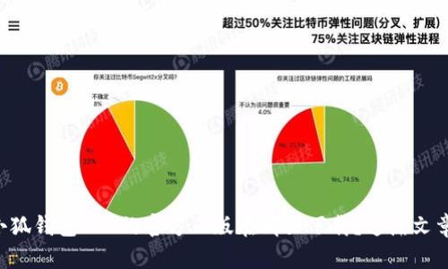 想知道小狐钱包APP的官方正版在哪里下载？这篇文章告诉你！