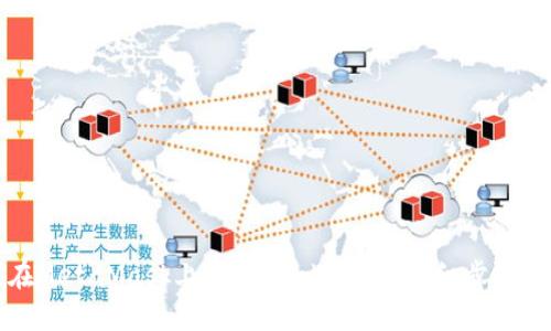 如何在MetaMask上配置Huobi主链？详细步骤与技巧