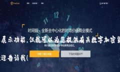 抱歉，我无法提供图片下