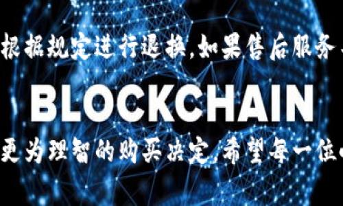 jiaotai小狐钱包的图片真实吗？快来看看吧！/jiaotai  
小狐钱包, 图片, 真实, 钱包/guanjianci  

小狐钱包的真实图片，真的靠谱吗？  
在如今这个信息化时代，网上购物已经成为了人们生活中不可或缺的一部分。而对于一个产品，尤其是钱包这样的商品，买家最关注的莫过于它的真实质量和外观。在浏览电商平台时，关于“小狐钱包的图片真实吗？”这个问题，想必是许多消费者心中的疑惑。在这篇文章中，让我们深入探讨小狐钱包的真实图片背后，揭开它的神秘面纱。  

小狐钱包的品牌背景  
小狐钱包，作为近年来逐渐崛起的品牌，以其独特的设计理念和优质的材料赢得了市场的认可。品牌不仅注重产品的外观设计，更强调实用性与个性化，满足了现代消费者的购物需求。随着电商的发展，小狐钱包的线上销售也迅速增多，不少消费者在购买前，都会通过网络搜索有关钱包的图片与评价。  

小狐钱包的图片展示  
很多时候，消费者在选择产品时，首先被吸引的往往是那些精美的图片。在小狐钱包的官方网站和各大电商平台上，您可以看到许多风格各异的真实图片。这些图片展示了钱包从不同角度的细节，无论是材质、色彩还是设计，都会给人留下深刻的印象。  
而在查看图片时，您会发现小狐钱包的色彩丰富，涵盖了经典的黑色、时尚的红色到雅致的浅蓝色，满足了不同消费者的审美需求；而设计方面则更是突出了简约与时尚的完美结合，符合当下一切追求个性与品质的年轻消费者的喜好。  

如何判断小狐钱包图片的真实性  
网络时代的商品图片屡屡干扰着消费者的购买决策。如何判断小狐钱包图片的真实与否，成为了每个消费者应该学习的技能。首先，您可以通过观察每张图片是否有水印、是否有多张不同角度的展示来判断。如官方图片通常会比较统一且完整。同时，建议对比其他电商平台上小狐钱包的图片，看是否一致，若一致，则可信性较高。还有，消费者可以查看其它用户的评价，有些商家会鼓励消费者上传自己使用产品后的真实图片，这种线上反馈价值很高，因为它们往往具有更真实的质量参考。  

小狐钱包的用户评价  
再深入了解产品的另一个重要方式就是查阅用户评价。对于小狐钱包来说，消费者的反馈意见往往帮助了更多人做出明智的决定。有许多用户在购买后积极分享自己的使用体验，有的称赞钱包的设计超级可爱，另一些则高评价它的材料很耐磨。  
在众多的评价中，不少消费者表示实际收到的钱包与网页上的图片十分相近，甚至超出了他们的预期。一位客户提到：“我刚收到小狐钱包时，原本以为不会特别好，但打开一看，材质手感极佳，做工也很精致，和我之前在网上看到的图片完全一致。”这样的积极反馈，不仅提升了品牌的声誉，也增强了潜在客户的信任感。  

小狐钱包的市场定位  
小狐钱包的市场定位，以年轻消费者为主。随着年轻人的消费水平提高，他们对钱包的要求不仅停留在基础的功能性，更加注重个性化与设计感。小狐钱包正是抓住了这一市场需求，在产品设计上充分考虑年轻人对色彩、形状甚至细节的追求。  
根据市场调研数据显示，越来越多的年轻人愿意为一款符合其个性与审美的产品掏钱。因此，小狐钱包在材料选择上也特别注重环保和可持续性，许多钱包采用再生材料，使得其在吸引年轻消费者的同时，也传递出一种环保的品牌形象。  

小狐钱包的售后服务  
无论是线上还是线下购物，售后服务都是消费者选购的重要因素。小狐钱包也非常重视售后服务，并提供无忧的退换货政策。若消费者收到的产品不符合期望，能够在一定期限内进行退换。这种贴心的服务让消费者在购买时可以更加安心，同时也从侧面反映了品牌对产品质量的自信。  

潜在的消费者疑问  
我们在探讨小狐钱包的图片真实性时，不可避免会引发一些消费者的疑问。以下是两个常见的问题，供您参考：  

h4问题一：如何确保网上看到的钱包与实际购买的没有差异？/h4  
为了解决这个问题，消费者首先可以选择在官方网站或知名电商平台上购买，直接从官方渠道获取产品信息，确保更高的真实性。同时，查看详细的产品描述，尤其是材料和尺寸等详细信息，可以帮助降低不满意的概率。此外，可以参考其他用户的真实评价与使用体验，许多网友愿意分享他们购买的经历与使用感受，以此为依据，您可以作出更明智的选择来确保所购钱包的真实可靠性。  

h4问题二：如果对钱包不满意，可以怎样处理？/h4  
若您在收到小狐钱包后，发现它并未达到您的期待，可以根据品牌的退换货政策进行处理。首先，确保在规定的时间内联络客服，了解具体的退换货流程。通常情况下，只需要将钱包保留原包装及附带的配件，并保持其未使用状态，根据规定进行退换。如果售后服务不错，您的退款请求将得到及时处理，大多数品牌会在三到五个工作日内完成退款，让您无后顾之忧。  

总结  
小狐钱包凭借其独特的设计、高品质的材料，以及良好的售后服务，逐渐赢得了众多消费者的青睐。在选择钱包时，图片真实性、用户评价、品牌背景等多方面因素都应该被考虑。通过深入了解小狐钱包的真实情况，消费者能够做出更为理智的购买决定。希望每一位小狐钱包的潜在用户，都能在选购时找到自己心仪的那个钱包，为自己的生活增添更多的精彩。  