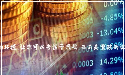   如何轻松连接MetaMask到本地区块链？大揭秘！ / 
 guanjianci MetaMask, 本地区块链, Ethereum, 区块链开发 /guanjianci 

引言：探索MetaMask的世界
在区块链的高速发展中，MetaMask已经成为许多用户的首选工具。作为一种加密钱包和浏览器扩展，它为用户提供了管理以太币和ERC20代币的便捷方式。无论你是在参与去中心化金融（DeFi）项目，还是在享受区块链游戏的乐趣，MetaMask都能为你提供帮助。尤其是当我们需要测试本地应用时，如何将MetaMask连接到本地区块链，显得格外重要。

什么是MetaMask？
MetaMask是一个流行的以太坊钱包，它同时兼具浏览器扩展和移动应用的功能。用户可以方便地存储以太币和各种基于以太坊的代币，进行交易、参与去中心化应用（dApps）的交互。在这个数字化的时代，MetaMask也让普通用户可以轻松地进入区块链的世界，进行操作而无需深入了解底层技术。

本地区块链的概念
在开始连接之前，我们必须理解什么是本地区块链。一般说来，本地区块链是为了开发和测试而使用的以太坊实例，用户可以在自己的机器上运行这些实例，而不需要依赖公共网络。这种方式不仅安全，而且成本低，开发者可以在本地环境中进行调整和测试，确保应用的运行顺利。

准备工作：安装MetaMask
首先，我们需要确保你已经安装了MetaMask扩展。你可以轻松地在Chrome、Firefox或Brave浏览器的扩展商店中找到它，按提示进行安装后，创建或导入你的钱包。确保妥善保存助记词，这是恢复钱包的关键。

设置本地区块链环境
在连接MetaMask之前，你需要确保计算机上已经运行了本地以太坊节点。可以使用工具如Ganache，这是一款非常方便的区块链模拟器。安装完成后，你可以创建一个新的区块链环境，Ganache会为你提供本地区块链的地址和端口。

连接MetaMask到本地节点
1. **打开你的MetaMask**：点击浏览器右上角的MetaMask图标。
2. **选择网络**：点击顶部的网络名称并选择“自定义RPC”。
3. **输入网络信息**：在出现的对话框中，填写本地Ganache提供的信息，通常是：
ul
    li网络名称：可以随便取一个名字，例如“本地Ganache”/li
    li新RPC URL：填写 http://127.0.0.1:7545（或Ganache显示的url）/li
    li链ID：通常是5777/li
    li货币符号：ETH（可选）/li
/ul
4. **保存**：点击“保存”，返回MetaMask主页，你将看到新的网络添加到了列表中。选择它，你的MetaMask就成功连接到本地区块链了。

验证连接成功
在连接成功后，你可以使用MetaMask在本地区块链上进行交易。Ganache的界面会显示当前的区块信息和交易记录。试试看，从MetaMask发送一些以太币到Ganache生成的账户，观察交易是否成功。

开发与调试应用的好处
连接到本地区块链的优势在于你可以快速迭代你的dApp。通过本地测试，能够更快地发现问题并灵活地进行修改。此外，不需要支付任何交易费用，让开发过程变得经济实惠，这是许多开发者的首选。

常见问题与解答

问题1：MetaMask无法连接到本地区块链，如何处理？
有时候，用户可能会遇到MetaMask无法连接到本地区块链的问题。这时，你可以按照以下步骤进行排查：
1. **检查Ganache是否正在运行**：确保Ganache应用程序被打开并且运行。大多数情况下，问题在于Ganache未启动。
2. **确认RPC URL正确性**：再次检查在MetaMask中输入的RPC URL是否正确，确保没有输入错误。
3. **网络设置**：确保MetaMask网络设置中的链ID输入正确，一般为5777。
4. **浏览器问题**：尝试更新浏览器或清除浏览器缓存，偶尔会因为浏览器问题导致无法连接。

问题2：如何将以太坊主网络上的代币转移到本地区块链？
如果希望在本地测试网络中使用主网络的代币，尽管直接转移不可行，但可以通过以下步骤实现：
1. **获取虚拟代币**：在Ganache中，你可以创建一个新的账户，并在测试网络中进行交易。Ganache会为你提供一组虚拟的以太币。
2. **铸造ERC20代币**：在本地网络中编写并部署你的ERC20代币合约。由于Ganache是你自己的区块链，你可以自由铸造任意数量的代币。
3. **使用测试网络代币**：如果需要与主网络进行交互，可以在像Rinkeby、Ropsten这样的测试网络中获取代币，再通过MetaMask在测试区块链中使用。

小结
通过以上步骤，你应该能够顺利将MetaMask连接到本地区块链，进行开发、测试和调试。MetaMask不仅简化了与区块链的交互，更为开发者创造了友好的环境，让你可以专注于代码，而不是繁琐的设置和配置。享受你的区块链开发之旅，逐步提升自己的技术水平，迎接未来的数字化挑战！ 

记住，随着技术的不断演进，学习和实践是最有效的方法。继续关注MetaMask的更新和功能扩展，利用它为你带来的便利，去探索更广阔的区块链世界！