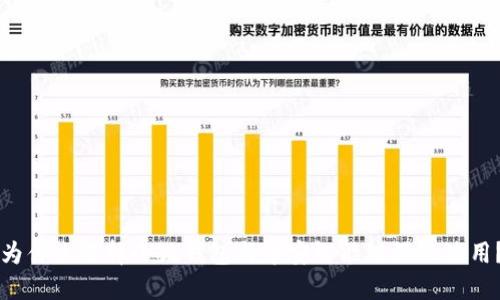 为什么选择小狐钱包与币安智能链搭配使用？