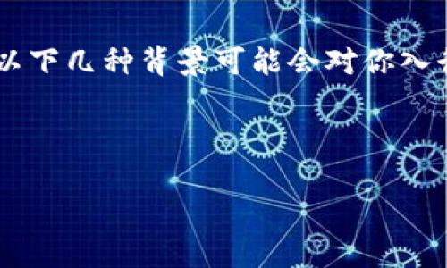 

  “想投身加密货币行业？现在是最佳时机，快来了解加密数字货币公司招聘信息！”/  

关键词

 guanjianci 加密货币招聘, 数字货币公司, 区块链行业, 职业发展/ guanjianci 

---

# 加密数字货币公司招聘吗？深入了解这个快速发展的行业

在如今的数字时代，加密货币无疑成为了一个焦点话题。越来越多的人开始对这个行业产生浓厚的兴趣，并希望加入到这个快速发展的领域中。无论你是刚刚毕业的大学生，还是拥有多年经验的职场老兵，都是时候关注加密数字货币公司的招聘信息了。今天，我们将详细探索加密货币行业的现状，以及如何抓住这个机会。

## 为什么选择加密货币行业？

### 区块链技术的潜力

加密货币的基础是区块链技术。这项技术的潜力巨大，能够在多个行业中提供安全、透明和高效的解决方案。从金融到供应链管理，区块链技术正在改变我们对数据处理的认知。对志同道合的人来说，加入这个技术革新的先锋阵营无疑是一项激动人心的事业。

### 招聘需求旺盛

随着越来越多的公司投资于加密货币领域，招聘需求是前所未有的。在过去的几年中，金融科技公司、初创企业甚至传统金融机构都在积极招聘相关人才。开发人员、数据分析师、市场营销专家、合规官员等各类职位都在迅速增多。

### 职业发展的机会

如果你想在一个充满活力和挑战的环境中成长，加密货币行业无疑是一个理想的选择。这个领域与技术、市场趋势、政策法规等息息相关，不断推动你去学习和进步。无论是技术层面，还是商业运作，都会给你带来丰富的经验。

## 加密数字货币公司的招聘特点

### 针对性招聘

加密货币行业的招聘往往非常针对性。不同于传统行业，在这里你会发现许多创业公司需要的是具有创新能力、快速学习能力的人才。对于技术岗位，往往更看重你的项目经验和技术能力，而不单单是学历。而对于市场营销或者合规等岗位，同样需要具备一定的行业知识和兴趣。

### 灵活的工作环境

许多加密货币公司都是以初创企业的形式存在，这使得它们在工作环境、人员管理上相对灵活。远程工作成为常态，甚至一些公司鼓励员工采用灵活的工作安排，以便提高工作效率。这种灵活性无疑吸引了大量求职者。

### 薪酬水平亮眼

在加密货币行业，尤其是技术类岗位，薪资待遇极具竞争力。根据不同职位和地区的差异，薪资水平可能会高于传统行业的平均水平。一些公司还提供代币或股权激励，增强员工对公司的认同感和归属感。

## 如何寻找加密数字货币公司的招聘信息？

### 使用职业社交平台

LinkedIn、猎云网等职业社交平台是寻找加密货币职位的绝佳渠道。这些平台上经常会发布最新的招聘信息。你可以关注相关公司，加入专业群组，了解行业动态，以及拓展职业网络。

### 访问公司官网

许多加密货币公司会在其官方网站上发布招聘信息。访问这些公司官网不仅可以获取最新的职位信息，还能更深入地了解公司的文化、愿景和业务模式，为你的求职面试做好充分准备。

### 参加行业峰会或展会

行业峰会或展会是一个与业内人士面对面交流的好机会。你不仅可以了解行业的最新动态，还能结识潜在雇主。可以提前准备好个人简历，并积极参与交流，展示自己的能力和热情。

## 加密行业可能遇到的挑战

### 监管政策的不确定性

加密货币行业的监管政策相对不确定，许多国家和地区对加密行业的态度和政策尚在不断变化。这种政策的不稳定性对行业的发展和招聘需求都可能产生一定影响。

### 技术更新速度快

加密货币和相关技术更新非常迅速。作为行业从业者，你需不断学习新的技术和知识，以适应快速变化的市场需求。这要求拥有较强的学习能力和适应能力。

### 职业竞争激烈

虽然行业内有大量的招聘需求，但竞争也十分激烈。许多求职者都拥有相关的专业背景或项目经验，因此你需要通过不断提升自己的竞争力，来在众多候选人中脱颖而出。

## 常见问题解答

### 1. 加密行业的工作内容通常是什么？

加密行业的工作内容随着职位的不同而有所差异。大体上，我们可以将其划分为以下几个类型：

- **技术类：** 主要包括区块链开发、智能合约开发、前端和后端开发、网络安全等。这些岗位侧重于技术实现和产品开发。

- **运营类：** 包括市场营销、产品经理、客户服务等。这些岗位需要对市场进行洞察分析，制定相应的产品策略，以推动业务增长。

- **合规类：** 随着监管政策的日趋严格，合规类岗位变得越来越重要，包括合规专员、风险管理专家等，此类岗位需要对政策法规有深入理解。

### 2. 我需要什么背景才能进入加密行业？

尽管加密行业对某些技术背景的人才需求较高，但其实只要你对这个领域真心感兴趣，并愿意不断学习，许多公司都乐于接纳具有不同背景的人。以下几种背景可能会对你入行有所帮助：

- **计算机科学或信息技术相关专业：** 对于技术类岗位尤为重要。
- **金融、经济或商业管理相关专业：** 对于市场、运营及合规等岗位十分适用。
- **法律背景：** 对于合规和法律事务方面的人才需求也在逐渐增加。

加入加密数字货币行业是一个充满挑战和机遇的旅程。如你怀揣激情与热情，在这个行业里，将拥有无限可能。希望以上信息能够为你在这个领域的职业发展提供帮助，勇敢追梦！