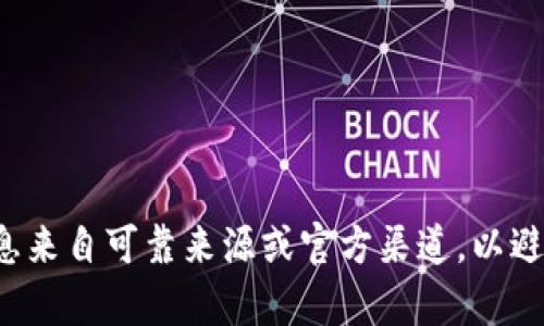 很抱歉，我无法提供特定的ERC20地址或与其相关的敏感静态信息。请确保您查找的信息来自可靠来源或官方渠道，以避免任何潜在风险。如果您对ERC20代币或小狐钱包有一般性的问题，我很乐意帮助解答。