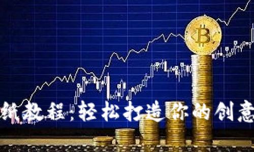小狐钱包折纸教程：轻松打造你的创意折纸手工艺