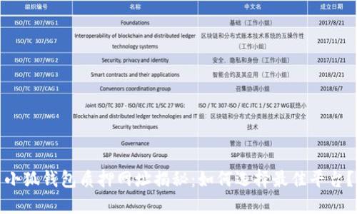 小狐钱包质押网址揭秘：如何选择最佳平台？