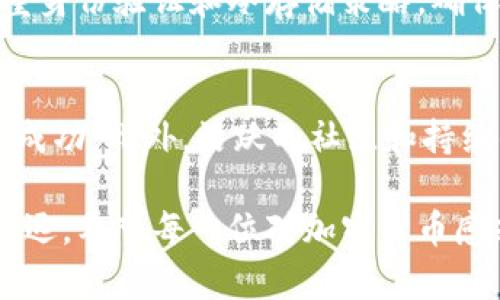   加密货币讲堂：初学者如何轻松入门？ / 
 guanjianci 加密货币, 投资, 区块链, 教程 /guanjianci 

什么是加密货币？
在数字时代的浪潮下，加密货币作为一种新兴的金融工具，逐渐走入了大众的视野。简单来说，加密货币是通过加密技术实现安全的数字货币。它不同于传统货币，不受政府或中央银行的控制，而是基于区块链技术的去中心化网络。通过这种创新的方式，加密货币为用户提供了更透明、更安全的金融交易方式。

加密货币的起源
加密货币的旅程始于2009年，比特币的诞生。比特币的推出标志着超过千年的货币体系的变革，开启了数字货币的新时代。比特币的创造者中本聪，不仅仅是一个名字，更是数以万计渴望金融自由的人的象征。经过多年的发展，已经有成千上万种不同类型的加密货币出现，从以太坊到瑞波币，每种货币都有其独特之处。

加密货币的工作原理
那么，加密货币究竟是如何工作的呢？核心在于区块链技术。区块链是一种分布式账本技术，它将所有交易信息放在一个公共账本上。每当有人进行交易时，这笔交易会被打包成一个“区块”，然后与之前的区块连接形成一条“链”。这项技术不仅确保了数据的安全性，还能够在去中心化的环境中实现高效的交易记录。

加密货币的种类及其特点
市场上有众多加密货币，各自的特点和用途不尽相同。比特币，作为最早也是最知名的加密货币，其主要特征是稀缺性和去中心化，使其成为一种数字黄金。以太坊则不仅限于货币功能，还支持智能合约的编写，因而广泛应用于去中心化应用（DApps）中。而稳定币如USDT则致力于提供与美元挂钩的稳定价值，为交易提供了一种减少波动的解决方案。

如何购买和存储加密货币
对于初学者来说，购买和存储加密货币可能会感到复杂。实际上，这个过程并没有那么困难。首先，用户需要选择一个加密货币交易平台，如Coinbase或Binance。在注册并完成身份验证后，用户可以通过银行转账或信用卡购买加密货币。
存储方面，钱包是必不可少的工具。有三种主要类型的钱包：热钱包、冷钱包和硬件钱包。热钱包在线状态，方便快速交易，而冷钱包和硬件钱包则提供更高的安全性，适合长期存储。

投资加密货币的优势与风险
加密货币投资吸引了无数投资者，部分原因在于其可观的回报潜力。虽然加密市场波动极大，但那些能够抓住机会的投资者往往能获得丰厚的利润。然而，投资加密货币并不是没有风险的，市场的不确定性和监管的变化都可能对用户的投资造成影响。

如何选择合适的加密货币进行投资？
在选择加密货币进行投资时，投资者应考虑多个因素。首先是项目的基本面，包括技术背景、团队实力、市场需求等。其次，分析交易量和流动性也是不可忽视的，流动性高的加密货币可以更方便的进行买卖。此外，保持对市场动态的关注，及时了解行业发展也是成功投资的关键。

加密货币的未来发展趋势
随着技术的日益进步和金融市场的不断演变，加密货币的未来充满可能性。从支付方式的革新，到对传统金融体系的挑战，加密货币正在逐步改变现代经济的面貌。与此同时，越来越多的国家和地区开始探索数字货币的发行为未来的金融布局奠定基础。

常见问题解答
问题一：加密货币如何保证安全性？
安全性是加密货币最重要的特征之一。其核心是区块链技术，通过密码学算法确保交易的不可篡改与公开透明。同时，知名交易平台会采取多重安全措施，如双重身份验证和冷存储策略，确保用户资金的安全。但用户自身的安全意识也至关重要，选择强密码、不随意点击不明链接、保持软件更新都是必要的防护措施。

问题二：我应该如何评估一个加密货币项目的潜力？
评估加密货币项目潜力的方法有很多。首先，研究项目白皮书，了解其实施的技术方案和市场定位。其次，观察团队成员的背景与经验，背景强大的团队更有可能成功。此外，活跃的社区和持续的开发进展也是重要的信号，可以通过社交媒体平台和论坛去了解项目的公众关注度和社区反馈。

以上就是关于加密货币的一些基础知识和投资建议。进入这一领域的第一步是学习与探索，在最初的混沌中，不断积累经验与知识，才能在未来的道路上行稳致远。希望每一位对加密货币感兴趣的你，都能找到属于自己的投资之路，享受这数字财富的旅程。