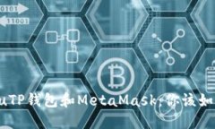 bisotituTP钱包和MetaMask：你