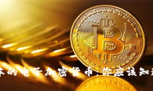 了解日本的电子加密货币：你应该知道的一切