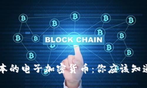 了解日本的电子加密货币：你应该知道的一切