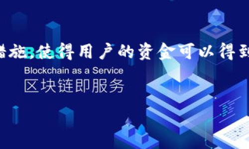   小狐钱包能存 USDT 吗？让我们一起来聊聊吧！ / 
 guanjianci 小狐钱包, 存 USDT, 数字钱包, 加密货币 /guanjianci 

小狐钱包简介
在数字货币的时代，钱包作为存储和管理资产的重要工具，已经成为了每一位投资者的必需品。小狐钱包（XiaoHu Wallet）作为一款新兴的数字钱包，以其便捷的用户体验和安全保护而受到广泛关注。无论你是加密货币的新手还是资深爱好者，小狐钱包都提供了简单易用的界面，帮助用户更好地管理他们的资产。

什么是 USDT？
在深入讨论小狐钱包的存储功能之前，让我们先了解一下USDT（Tether）。USDT是一种基于区块链技术的法币稳定币，其价值通常与美元保持1:1的比率。USDT的使用使得在加密市场中交易变得更加方便和安全，因为它不仅可以防止价位剧烈波动，还能够帮助交易者有效地管理市场风险。

小狐钱包是否支持 USDT 存储？
那么，小狐钱包到底能否存储USDT呢？答案是：可以的！小狐钱包支持多种加密货币的存储，包括USDT。这意味着你可以通过小狐钱包方便地存储、发送和接收USDT，充分利用这种流行的稳定币。为了确保你的资产安全，小狐钱包采用了多层加密技术，确保用户的资金不会被盗用。此外，小狐钱包还提供了多种安全措施，例如双重验证和冷存储，增强了用户的安全感。

如何在小狐钱包中存储 USDT？
现在，让我们看看如何在小狐钱包中存储USDT。步骤非常简单：
ol
    listrong下载小狐钱包：/strong首先，前往官方网站或手机应用商店，下载并安装小狐钱包。注册一个账户，确保保管好你的密钥和密码。/li
    listrong完成安全设置：/strong推荐用户启用双重身份验证，以增加安全性。/li
    listrong获取钱包地址：/strong在APP中选择USDT，并生成一个接收地址。这个地址是你存入USDT时需要用到的。/li
    listrong转账 USDT：/strong在你所使用的交易平台上，选择USDT，选择转账功能，输入小狐钱包的接收地址，以及需要转账的金额。/li
    listrong确认交易：/strong在交易平台上确认交易后，等待资产到达小狐钱包中。/li
/ol
只需简单几个步骤，你就可以在小狐钱包中顺利存储USDT，随时随地管理你的加密资产。

小狐钱包的其他功能
除了存储USDT，小狐钱包还提供了丰富的功能，以下是一些亮点：
ul
    listrong多币种支持：/strong小狐钱包支持的数字货币远不止USDT，你可以安全地存储比特币、以太坊、莱特币等多种主流币种，便于用户进行多币种管理。/li
    listrong交易功能：/strong用户还可以在小狐钱包内进行加密货币的交易，便于快速买卖，无需转移到其他平台。/li
    listrong资产分析：/strong小狐钱包提供资产分析功能，可以帮助用户随时查看他们的投资状态，以及各类资产的表现。/li
    listrong简单易用：/strong小狐钱包的用户界面简洁直观，让每一个用户都能快速上手，无需深厚的技术背景。/li
/ul

关于安全性
安全性是数字钱包的首要考虑，小狐钱包在这方面表现优异。除了双重身份验证外，小狐钱包还采用了端到端加密技术，确保用户的私钥和信息不被外界窃取。此外，用户还可以选择冷存储选项，把大部分资金转移到更安全的存储环境中，减少来自网络的风险。

常见问题解答
在使用小狐钱包时，用户可能会遇到以下一些问题：

h4问题1：小狐钱包的交易费用高吗？/h4
一般来说，小狐钱包的交易费用相对较低。具体费用会由于网络拥堵情况而有所不同。为了确保用户的资产安全，小狐钱包会根据当前网络状况自动调整费用，这样可以保证交易的快速处理。

h4问题2：如何找回丢失的密码或密钥？/h4
如果用户遗忘了密码或者丢失了密钥，可以通过小狐钱包提供的恢复功能进行恢复。通常建议用户在注册时将恢复信息妥善记录，确保自己的资产安全。如果找回过程遇到问题，可以联系小狐钱包的客服团队获取进一步指导。

总结
小狐钱包作为一种安全、方便的数字货币存储工具，完全支持用户存储USDT。通过简单的步骤，你可以在小狐钱包中高效管理你的加密资产。加之小狐钱包的多重安全措施，使得用户的资金可以得到良好的保护；此外，其丰富的功能也使得用户能在同一平台上完成交易和资产管理，真正实现了一站式服务。
所以，如果你还在犹豫，为什么不立刻尝试小狐钱包呢？相信你会爱上这款充满便利与安全感的数字钱包！

以上内容希望能够解决你的疑问，也帮助你更好地理解小狐钱包和USDT的相关信息！
