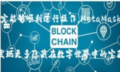 baotit如何添加MetaMask参数？