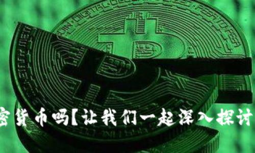 你了解SMA加密货币吗？让我们一起深入探讨这个新兴领域！