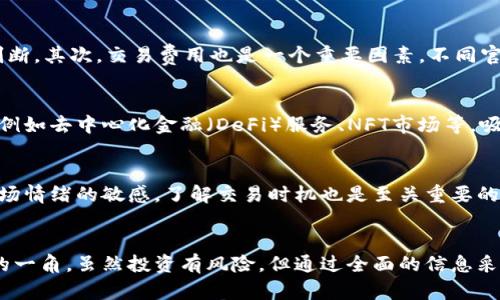 很想了解加密货币官网？这篇带你轻松入门！

加密货币, 官网, 数字货币, 区块链/guanjianci

什么是加密货币官网？
在当今数字化飞速发展的时代，加密货币官网已经成为了一个热议的话题。很多人都在问：加密货币官网究竟指的是什么？其实，加密货币官网通常是指各个加密货币项目或交易所的官方网站。在这个网站上，用户可以获取到项目相关的信息、技术白皮书、最新动态、市场行情、购买及交易方式等一系列重要内容。

加密货币的崛起
自2009年比特币问世以来，加密货币的市场经历了巨大的变化。从最初的