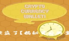 小狐钱包被盗了？揭秘背