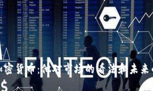 鲍尔默与加密货币：他对市场的看法和未来的投资机会