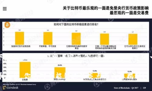 由于内容长度限制，以下是提供的一部分内容示例，以及可帮助您进一步开发的结构性框架。

2023香港加密数字货币大会，你绝对不能错过的亮点与内幕揭秘！