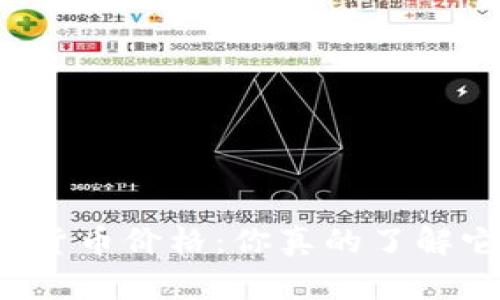 以太坊加密货币价格：你真的了解它的变动吗？