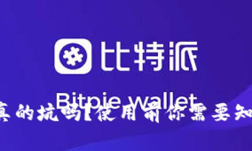 小狐钱包真的坑吗？使用前你需要知道的真相！