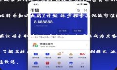 btc加密货币，你真的了解