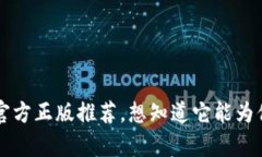 小狐钱包App官方正版推荐