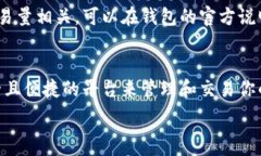   小狐钱包安全吗可靠吗？