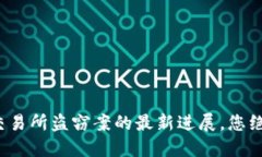 加密货币交易所盗窃案的