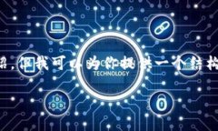 由于生成内容的限制，我