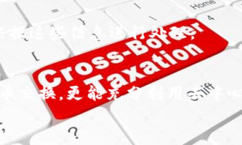   初学者必看！MetaMask如何轻松使用Uniswap？ / 
 guanjianci MetaMask, Uniswap, 去中心化交易所, 加密货币 /guanjianci 

引言：解密MetaMask与Uniswap
在加密货币的世界里，去中心化交易所（DEX）如同繁星般闪烁，Uniswap便是其中一颗璀璨的明珠。而MetaMask则是进入这一星空的钥匙。对于很多新手来说，如何将MetaMask与Uniswap结合，进行顺利的交易，常常是一个令人困惑的问题。在这篇文章中，我们将一步步为您揭开MetaMask与Uniswap的神秘面纱，帮助您轻松驾驭这一强大的工具。

MetaMask是什么？
MetaMask是一个浏览器扩展和移动应用，主要用于与以太坊区块链以及各种去中心化应用（DApps）进行交互。简单来说，它能将您的浏览器与区块链连接，从而帮助您买卖加密货币、访问区块链应用程序等。
对于那些刚刚接触加密货币的用户，MetaMask仿佛是一扇通往新世界的大门。它让用户可以安全地存储和管理以太坊及其他ERC-20代币，并让用户能够在DApp上进行交易。它的使用非常简单，用户只需创建一个钱包并保管好私钥即可。

Uniswap又是什么？
Uniswap是一个去中心化交易所，允许用户直接在以太坊上进行swap（交换）各种ERC-20代币。与传统的中心化交易所不同，Uniswap利用自动化做市商（AMM）机制，不依赖于订单簿，而是通过流动性池进行交易。用户可以将自己的资产提供给流动性池，以此换取交易手续费的分成。
这个平台的最大优势在于用户无需注册，交易过程只需连接MetaMask钱包，即可进行简单便捷的代币交换。Uniswap的界面设计直观，即便是初学者也能在几分钟内上手。

如何使用MetaMask连接到Uniswap
下面我们来详细介绍如何将MetaMask与Uniswap无缝结合，完成一次代币的交换。

步骤一：下载并安装MetaMask
首先，确保您已经下载并安装了MetaMask。您可以在MetaMask的官方网站上找到适用于Chrome、Firefox或移动设备的版本。在安装完成后，打开应用程序或浏览器扩展。
如果您是第一次使用MetaMask，您需要创建一个钱包。请遵循以下过程：
ul
    li点击“开始使用”按钮。/li
    li选择“创建钱包”。/li
    li设置一个强密码，并确认。/li
    li系统会生成一个助记词，请妥善保管，一旦丢失将无法找回。这个助记词就是你的钱包访问钥匙。/li
/ul

步骤二：通过MetaMask购买以太坊
您需要以太坊（ETH）来支付交易费用和进行交易。如果您在MetaMask中没有以太坊，可以通过中心化交易所（如Coinbase或Binance）购买，然后将以太坊转入您的MetaMask钱包。
在MetaMask中，复制您的钱包地址，并粘贴到您选择的中心化交易所的提币地址中。确认后，等待几分钟，您的以太坊就会到账。

步骤三：访问Uniswap
在您的浏览器中打开Uniswap官网（uniswap.org）。确保访问合法的网站，避免被钓鱼网站欺骗。页面加载完成后，您会看到一个“使用Uniswap”按钮，点击即可。

步骤四：连接MetaMask钱包
在Uniswap首页，您会看到一个“连接钱包”按钮。点击该按钮，选择MetaMask作为您的钱包类型。此时，MetaMask会弹出提示，询问您是否允许Uniswap访问您的钱包，点击确认即可。
一旦连接成功，您将在Uniswap界面上看到您的MetaMask钱包地址，这表明您已经成功连接。

步骤五：开始交易
在Uniswap的界面上，您可以在“从”字段中选择希望兑换的代币，并在“到”字段中选择目标代币。例如，您可以选择用以太坊兑换USDC或其他ERC-20代币。
输入您希望兑换的数量，Uniswap会自动计算出您将获得的目标代币数量。请注意交易费（Gas Fee）会在交易前提示。
当您确认无误后，点击“交换”按钮，系统会提示您确认交易信息。
在MetaMask弹出的窗口中，再次确认交易详情。如果确认无误，点击“确认”。您的交易将会在以太坊网络上进行处理。

步骤六：检查交易状态
交易成功后，您可以在MetaMask中查看您的钱包余额，同时也可以在Uniswap上查看交易历史记录。
如果您对交易的状态有疑问，可以使用以太坊区块链浏览器（如Etherscan）查询您的交易哈希，获取实时状态信息。

提防交易中的风险
在交易过程中，谨慎是在可持续盈利中的重要一环。以下几种情况务必留意：
ul
    listrong滑点问题：/strong在高波动性市场中，价格变化快速，您可能得到的代币数量少于预期。您可以在Uniswap设置滑点容忍度，建议保持在1%-3%之间。/li
    listrong网络费用：/strong以太坊交易费用不一，尤其在网络繁忙时，费用可能飙升。务必确保在费用可接受的范围内进行交易。/li
    listrong确保合约安全：/strong与任何代币互换前，确保检查其合约地址，以防被诈骗合约欺骗。/li
/ul

可能出现的问题
在使用MetaMask与Uniswap进行交易的过程中，用户可能会遇到一些常见问题。接下来，我们将详细讨论两个可能的相关问题。

问题1：MetaMask显示无法连接Uniswap怎么办？
首先，确保您已经安装了最新版本的MetaMask。然后，检查您的网络设置，Uniswap仅支持以太坊主网。如果您设置在其他网络上（例如测试网），则无法成功连接。
您也可以尝试清除浏览器的缓存，关闭并重新启动浏览器。确保您的以太坊钱包地址有足够的资金进行交易，且网络畅通。在必要时，您可以考虑使用VPN来避免某些地区的限制。

问题2：如何判断交易是否成功？
交易成功后，您会在MetaMask中收到一条确认信息。您可以通过在Etherscan中查看交易哈希来确认交易状态，确保交易的确认。
此外，Uniswap界面上会更新交易记录，您可以查看到具体的交换详情，包括日期、数量和交易费用等。若交易未成功，MetaMask会提供相应的错误提示，您可以根据这些信息进行处理。

总结：掌握MetaMask与Uniswap的交易技巧
在加密货币不断发展的今天，了解如何使用MetaMask与Uniswap进行交易将为您的投资组合增添乐趣和优势。通过遵循本文的步骤，您不仅可以顺利地进行代币交换，更能充分利用去中心化金融（DeFi）应用所带来的机遇。
记住，在这里，无论是缺少经验的初学者还是资深的交易员，风险控制永远是关键。希望您在探索加密世界的旅程中，收获丰厚的回报！