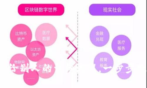 小狐钱包交易给别人的详细流程，一步步教你轻松转账！