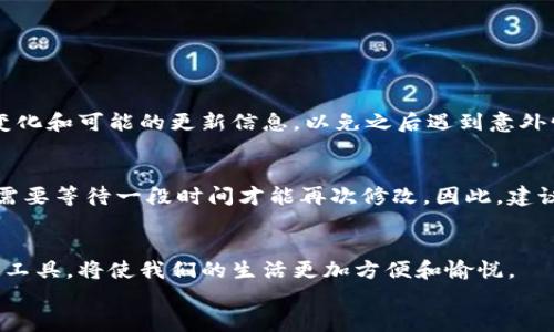   如何轻松改小狐钱包的账户名称？ / 
 guanjianci 小狐钱包, 改账户名称, 钱包设置, 用户体验 /guanjianci 

一、小狐钱包简介
在数字货币和移动支付兴起的今天，小狐钱包凭借其安全性、便捷性和多样化的功能，迅速成为了用户心目中理想的电子钱包解决方案。小狐钱包不仅支持多种主流货币的存储和交易，还为用户提供了简洁易用的界面和高水准的服务。对于很多用户来说，设置一个让自己满意的账户名称是一件极其重要的事，它不仅能使账户身份更加个性化，还能为未来的交易和交互带来更多的便利。

二、为什么要改账户名称？
账户名称不仅是用户在小狐钱包中的身份标识，它还承载着用户的个性和使用习惯。想象一下，如果你的账户名称是“用户12345”，这显然缺乏个性，并且在与朋友们分享或进行交易时显得有些尴尬。你可能会想要将账户名称改为更具代表性的，如“冒险家小吴”或者“投资达人小林”。
此外，随着时间的推移，用户的生活、工作和兴趣可能会发生变化，原先的账户名称可能不再符合其个人形象。因此，定期审视并修改账户名称，将其与个人真实情况相匹配，显得尤为重要。

三、如何在小狐钱包中改账户名称？
改账户名称的过程并不复杂，下面是一步一步的详细介绍，帮助你轻松完成这一操作。

h4步骤一：登录小狐钱包/h4
首先，打开小狐钱包的移动应用或官网，然后输入你的账户信息进行登录。确保你使用的是最新版本的应用程序，以免在修改过程中遇到技术问题。

h4步骤二：进入钱包设置/h4
登录成功后，通常在首页的右上角或者底部导航栏中找到“设置”选项，点击进入。这里将会展现与个人账户相关的各类设置选项。

h4步骤三：选择账户名称修改/h4
在设置页面里，查找“账户信息”或“个人资料”相关选项，点击进入。在这里你就可以找到当前的账户名称，旁边通常会有“编辑”或“修改”按钮。点击该按钮，系统会提示你输入新的账户名称。

h4步骤四：输入新的账户名称/h4
在编辑框中输入你想要的新账户名称。小狐钱包通常会对账户名称有一定的限制，比如长度、字符限制等，不要忘了遵守这些规定哦！在输入完成后，再次确认无误。

h4步骤五：保存更改/h4
完成新名称的输入后，确保找到“保存”按钮，点击确认更改。系统会提示你账户名称修改成功。这时候你可以返回首页，检查你的新账户名称是否已更新。

四、一些常见问题解答

h41. 修改账户名称需要收费吗？/h4
通常情况下，小狐钱包的账户名称修改是一项免费的服务。只要你在符合相关规定的情况下进行操作，便不会产生额外费用。不过，建议在修改前查阅最新的官方资料，了解变化和可能的更新信息，以免之后遇到意外情况。

h42. 能否多次修改账户名称？/h4
在小狐钱包中，用户通常是可以多次修改账户名称。但为了维护良好的使用体验，一些平台可能会对名称更改的频率进行限制。过于频繁地更改可能会导致操作受到限制或需要等待一段时间才能再次修改。因此，建议你在修改账户名称时深思熟虑，选择一个适合你长期使用的名称。

五、结语
小狐钱包的账户名称不仅体现了用户的个性，更是与外界沟通的重要桥梁。它连接着我们与朋友、交易伙伴之间的密码。在这个数字化的时代，学会如何灵活调整和使用这些工具，将使我们的生活更加方便和愉悦。
希望本文能为你提供有价值的信息和帮助，让你在小狐钱包中顺畅地完成账户名称的修改。如果还有其他疑问，随时欢迎继续探讨！