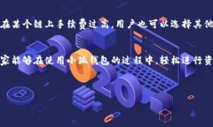    如何用小狐钱包轻松换