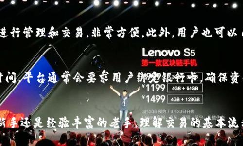    小狐钱包如何轻松卖币给朋友？  / 
 guanjianci  小狐钱包, 卖币, 数字货币, 钱包教程  /guanjianci 

引言
在这个数字货币迅猛发展的时代，越来越多人开始接触和使用各种加密货币钱包。作为一种非常受欢迎的数字钱包之一，小狐钱包因其简单易用的特点，被许多用户所青睐。然而，当你想要把手中的币卖给朋友或其他人时，可能会碰到一些困惑和疑问。本文将向您全面介绍如何在小狐钱包中向别人卖币的各个步骤，以及一些实用的小技巧，让你能更顺利地完成交易。

第1步：了解小狐钱包的基本功能
在深入了解如何卖币之前，首先需要确认你已经下载并注册了小狐钱包。在小狐钱包中，用户可以方便地存储、接收和发送多种数字货币。了解这些基本功能对后续卖币的过程至关重要。

第2步：准备卖币
在你决定卖币之前，首先要确定你希望出售的币种和数量。确认你钱包中的余额后，可以选择要出售的币种。例如，你有100个USDT想要出售。此时，你就要把这个数量和目标售价考虑清楚。

第3步：选择交易方式
小狐钱包通常提供几种交易方式，你可以选择直接转账给朋友，或者在第三方交易平台上进行交易。在你的朋友已经有小狐钱包的情况下，直接通过小狐钱包进行转账是最方便的。

第4步：直接转账给朋友
如果你选择直接转账给朋友，可以按照以下步骤进行：
ol
listrong打开小狐钱包：/strong 确保已经登录到你的钱包账户。/li
listrong选择“发送”功能：/strong 在主界面上，选择“发送”选项。/li
listrong输入朋友的地址：/strong 你需要输入朋友的收币地址，或者通过扫描二维码的方式，确保无误。/li
listrong输入发送数量：/strong 输入你想要发送的数字货币的数量。/li
listrong确认交易：/strong 最后检查所有信息是否正确，确认后点击“发送”。/li
/ol

第5步：确认交易状态
发送成功后，你可以在交易记录中查看到这笔交易的状态。通常，交易过程会在几分钟内完成，具体时间取决于网络的繁忙程度。确保你和你的朋友都能查到这个交易记录，这可以帮助避免后期的纠纷。

对方如何接收？
你的朋友一旦收到这笔交易，就会在他们的钱包账户中看到相应的余额增加。整个过程简单明了，双方的操作都在手机上完成，无需复杂的步骤。小狐钱包的用户友好界面使得这一切变得更为顺畅。

第6步：通过交易平台卖币
如果你朋友还没有使用小狐钱包，或者你希望在更大的市场上进行交易，那么你也可以选择使用交易平台进行出售。简单说说如何在交易平台上出售你的币。
ol
listrong注册交易账户：/strong 如果你尚未在交易平台上注册账户，首先需要进行注册，并完成相应的身份验证过程。/li
listrong充值数字货币：/strong 在你的交易账户中，将小狐钱包中的币充值到平台上。通常需要选择你要充值的币种，并生成充值地址。/li
listrong根据市场行情出售：/strong 在平台上查看当前数字货币的市场价格，决定出售价格，如果你急需资金，也可以选择市价卖出。/li
listrong确认交易：/strong 确认所有的操作，提交交易，等待平台审核，审核通过后，你的币便成功出售。/li
/ol

小贴士：如何避免交易中的风险
在整个交易过程中，安全和风险是需要重点关注的方面。以下几点可以帮助你保障交易的安全性：
ul
listrong双重确认：/strong 无论是转账还是在平台上交易，都要反复确认地址和金额，避免因输入错误导致损失。/li
listrong了解市场行情：/strong 在决定出售币之前，最好了解一下市场的价格波动，这样能够更好地把握出售时机。/li
listrong尽量使用知名平台：/strong 在选择交易平台的时候，选择一些信誉良好的平台进行交易，可以降低被诈骗的风险。/li
listrong避免个人交易：/strong 尽量避免通过个人对个人的非正式交易，使用钱包平台或交易所来确保交易的每一步都有保障。/li
/ul

可能相关的问题探讨
问题一：小狐钱包是否支持多种数字货币的交易？
小狐钱包支持多种流行的数字货币，包括比特币（BTC）、以太坊（ETH）、瑞波币（XRP）、USDT等多种主流数字货币。无论你持有哪种加密货币，都可以通过小狐钱包进行管理和交易，非常方便。此外，用户也可以自行根据平台的更新情况关注小狐钱包是否增加了新的支持币种。了解各种币种的市场特点，有助于用户更好地进行投资策略的规划。

问题二：我能否将卖出的币兑换成法币？
是的，用户可以选择在交易平台上将自己卖出的数字货币兑换成法币，例如人民币、美元等。不过，在这种操作之前，最好了解一下所使用交易平台的提现费用和时间。平台通常会要求用户绑定银行卡，确保资金的安全和方便出入。把数字货币兑换成法币的方式多种多样，不过要注意选择最适合自己的方式，以免多费用的支出。

结论
在小狐钱包中出售数字货币并不是一件复杂的事情。只要遵循正确的步骤，并注意安全措施，你就能轻松地与朋友交易或在平台上出售币种。无论你是刚入门的新手还是经验丰富的老手，理解交易的基本流程，以及学会使用小狐钱包的各种功能，都会为你的数字货币之旅增添信心。希望你能顺利完成每一笔交易，享受数字财富带来的乐趣！