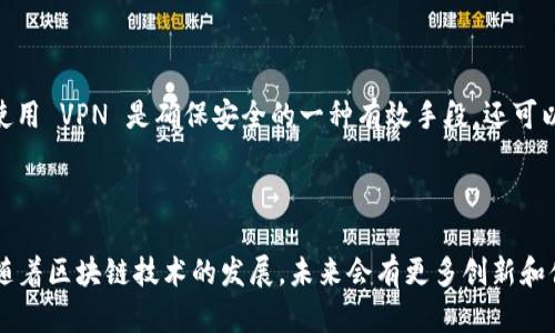   如何简单快速登录你的 MetaMask 钱包？ / 

 guanjianci MetaMask, 钱包登录, 加密货币, 区块链 /guanjianci 

引言：为什么选择 MetaMask？

在如今这个数字化迅猛发展的时代，越来越多的人开始关注加密货币和区块链技术。而在这个生态系统中，MetaMask 作为一款流行的数字钱包，成了许多用户的首选。无论你是一个经验丰富的加密货币投资者，还是刚刚踏入这个领域的新人，MetaMask 都能为你提供一个安全方便的数字钱包体验。那么，如何快速登录你的 MetaMask 钱包呢？接下来，我们将详细讲解这一过程。

第1步：安装 MetaMask

如果你还没有安装 MetaMask，首先需要进行安装。在浏览器中搜索 