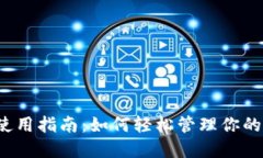 小狐钱包使用指南：如何