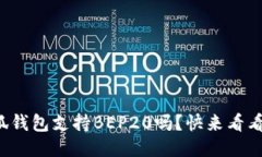 你知道小狐钱包支持BEP2