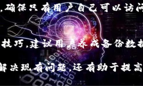 小狐钱包访问不了，这怎能让你安心？来看解决办法吧！
  小狐钱包访问不了，这怎能让你安心？来看解决办法吧！ / 
 guanjianci 小狐钱包, 访问不了, 解决办法, 钱包问题 /guanjianci 

在数字生活中，钱包软件如同我们日常生活中的钱包，承载着我们的资产和重要信息。当你遭遇“小狐钱包访问不了”这样的问题时，心中难免焦虑，甚至有些不安。作为用户，大家都想快速、安全地使用自己的数字资产，问题的发生直接影响了我们的使用体验和资产安全。没关系，本文将为你提供详细的解决方案，带你一起了解发生这个问题的原因，以及如何缓解和解决它。

小狐钱包是什么？它的优势在哪里？
首先，我们有必要了解一下小狐钱包。小狐钱包是一款基于区块链技术的数字货币钱包，与市场上其他钱包相比，它具备一些独特的优势。小狐钱包支持多种数字货币的存储、交易和管理，用户界面友好，操作简单，非常适合新手用户。此外，该钱包还注重安全性，采用了多重加密技术，确保用户的资产降到最低风险。

访问不了的原因是什么？
当你发现“小狐钱包访问不了”的时候，首先要了解可能的原因。这些原因主要可以分为以下几类：

1. 服务器故障
小狐钱包依赖于其服务器来进行数据处理和用户请求响应。当服务器出现故障时，用户可能面临无法访问钱包的情况。这种情况通常是临时的，钱包官方会努力恢复服务。不过，作为用户，我们一定要保持耐心，并经常关注小狐钱包的官方信息更新。

2. 官网或应用更新
有时候，为了提升用户体验和软件性能，小狐钱包会进行必要的更新。如果你在更新期间尝试访问，可能会遇到无法访问的情况。在官方网站或应用商店中，你可以查看更新记录，确保你的版本是最新的。

3. 网络连接问题
有时候，问题可能并不在钱包本身，而是用户的网络连接不稳定。建议你检查Wi-Fi连接或数据流量是否正常。你还可以尝试重启路由器，或等待网络恢复后再次尝试访问钱包。

4. 账户问题
如果你错误地输入了账户密码或者账户被锁定，那么可能会导致无法访问小狐钱包。在这种情况下，请确认你的账户信息是否正确，或者遵循官方指引进行账户恢复或解锁。确保记录好你的密码和账户信息，以免再次发生此类问题。

应对“小狐钱包访问不了”的解决办法
面对“小狐钱包访问不了”的问题，有一些实用的解决办法帮助你迅速应对。

1. 检查官方平台通知
首先，访问小狐钱包的官方网站或其社交媒体平台，查看是否有关于系统故障或维护的通知。官方通常会第一时间发布相关消息，以帮助用户了解当前状况。

2. 更新应用程序
如果你发现小狐钱包在访问时出现问题，首先查看应用商店是否有更新。如果有，及时更新到最新版本。开发者可能在新版本中修复了已知的bug，提升了用户体验。

3. 重新启动，请稍候
简单有效的方式通常是重启你的手机或设备，或者如果是在PC端，可以尝试重启浏览器或电脑。有时临时网络问题会导致应用无法正常访问，重启后可以解决这个问题。

4. 检查账户信息
对于账户问题，确保你输入的是正确的信息。如果账户被锁定，请根据小狐钱包的提示按部就班进行解锁或账户恢复。同时，记录好你的常用信息，以防再次出现类似问题。

相关问题一：小狐钱包的安全性如何？
在当今数字资产管理中，安全性无疑是用户关心的重点。小狐钱包通过多重加密技术和防篡改机制保护用户的资产安全。它支持指纹识别、面部识别等先进的身份验证方式，确保只有用户自己可以访问钱包。此外，小狐钱包还提供了备份功能，用户可将私钥及助记词妥善保存，以防在设备丢失或损坏的情况下能快速恢复。

相关问题二：小狐钱包如何使用才能更加方便？
想要更方便地使用小狐钱包，首先要学习操作的基本流程。创建钱包时，务必妥善保存助记词和私钥。在日常使用中，定期检查应用更新，参与社区交流，获取最新信息和实用技巧。建议用户养成备份数据的习惯，防止丢失重要信息。最后，使用时，保持警惕，避免轻信陌生链接和信息，以确保账户安全。

总结而言，小狐钱包访问不了的情况会对用户体验造成影响，但只要我们保持冷静，逐步排查原因并采取相应的解决措施，就能有效应对。通过学习这些知识，我们不仅可以解决现有问题，还有助于提高日常使用中的安全性和便利性。希望本文所提供的信息对你有所帮助，让你可以安心使用小狐钱包，享受数字资产管理的便利！