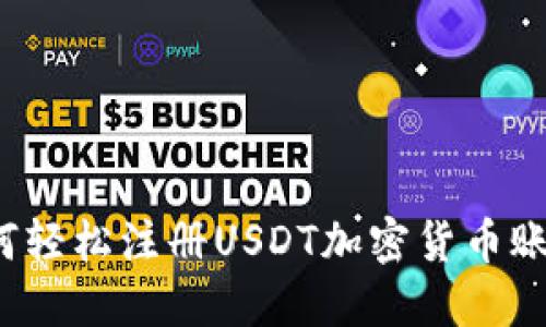 如何轻松注册USDT加密货币账户？