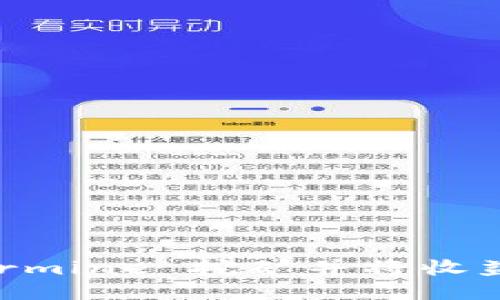 如何使用 Ethermine 挖矿并将收益转入小狐钱包？