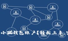 如何批量注册小狐钱包账