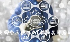 小狐钱包是哪个区块链的