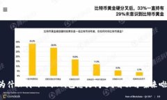 为什么我的小狐钱包总是