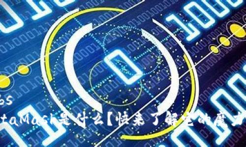tabs
MetaMask是什么？快来了解它的魔力吧！