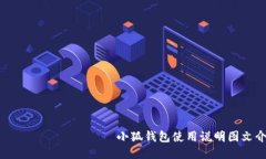  намайока 小狐钱包使