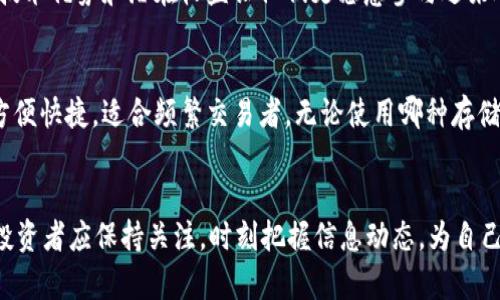   什么是TKB加密货币？了解它的独特之处和未来潜力！ / 
 guanjianci TKB加密货币, 加密货币投资, 区块链技术, 数字资产 /guanjianci 

引言：什么是TKB加密货币？
当今，加密货币的世界如同一片快速变化的海洋，涌现出许多个新兴的币种。其中，TKB加密货币作为一种新兴的数字资产，正在吸引越来越多投资者的关注。那么，TKB究竟是什么？它具备哪些独特的特点，又为什么被视为未来投资的潜力股？接下来，我们一同深入探讨TKB加密货币的世界。

TKB加密货币的背景与发展历程
TKB加密货币，或称为Token B，诞生于对区块链技术的一种革命性应用。过去几年间，区块链技术的飞速发展为多种新型货币的诞生提供了基础。而TKB正是在此背景下，结合智能合约和去中心化技术，满足用户日益增长的隐私与安全需求。

TKB的开发团队由一群充满激情且经验丰富的区块链开发者组成，他们期望通过TKB的推出，解决当前许多加密货币在可扩展性和交易速度方面的不足。而且，TKB还特别强调社区参与，让持币者不仅是投资者，更是生态系统的一部分。

TKB加密货币的独特之处
TKB加密货币的设计理念与众不同，主要体现在以下几个方面：

h41. 高速交易/h4
TKB使用先进的技术架构，使得交易能够在几秒钟内完成，明显优于许多传统的加密货币。这种高效性使得它在实时交易中具备独特的优势，尤其在电商和在线支付领域。

h42. 强大的隐私保护/h4
在数字资产的世界中，隐私与安全性始终是用户最关注的议题。TKB通过采用多重加密算法和隐私保护机制，确保用户的资金安全和数据隐私。这种保护让用户可以安心进行交易，而不必担心个人信息外泄。

h43. 社区驱动/h4
与其他以盈利为导向的加密货币不同，TKB力求构建一个由用户构成的社区，带动其发展。在这个生态系统中，每个持币者都能参与到未来的发展规划中，享受投票权和利润分配，真正实现去中心化。

h44. 灵活的使用场景/h4
TKB的适用范围非常广泛，从在线购物、游戏充值到传统金融服务，TKB都能够实现功能的覆盖。这种灵活性让TKB在不同的市场中都有了立足之地，而不仅仅是局限于某一种应用。

TKB的未来潜力
随着区块链技术的进一步发展和应用场景的拓展，TKB加密货币的未来前景被广泛看好。以下是影响TKB未来发展的几个关键因素：

h41. 市场需求的增长/h4
随着全球数字化的进程加快，越来越多的人意识到加密货币的价值，市场对新型加密资产的需求不断攀升。TKB正好抓住了这一趋势，未来市场前景光明。

h42. 技术的不断创新/h4
技术的进步为加密货币带来了全新的契机。TKB团队始终致力于技术的迭代与更新，力求在竞争日益激烈的市场中保持领先地位。

h43. 合作与生态建设/h4
建立良好的业务合作关系是加速TKB发展的重要途径。通过积极与其他企业和项目合作，TKB可以实现生态系统的共建和资源的共享，推动整体发展。

常见问题解答
h41.TKB加密货币适合哪些投资者？/h4
TKB加密货币适合各类投资者，包括新手和有经验的投资者。对于新手而言，TKB的用户友好界面和透明的社区机制提供了良好的入门体验；而对于有经验的投资者，TKB的技术优势和潜在收益让他们更愿意参与进来进行投资。同时，随着项目的不断发展，持有TKB还能够参与相应的治理和决策，提升了投资的参与感和投资价值。

h42. 如何安全存储TKB加密货币？/h4
存储TKB加密货币的安全性至关重要。用户可以选择使用硬件钱包、软件钱包或者加密交易平台提供的钱包进行存储。硬件钱包相对安全，适合长期持有者；而软件钱包则方便快捷，适合频繁交易者。无论使用哪种存储方式，请确保绑定强密码，启用双重身份验证，并定期更新软件，以预防潜在的安全风险。同时，切勿将私钥或恢复短语泄露给他人，这是保护个人资产的第一步。

结语
TKB加密货币正处于发展的萌芽期，未来潜力巨大。通过高速交易、隐私保护和社区驱动等独特优势，TKB无疑是一个值得关注的投资品种。随着数字货币市场的不断演进，投资者应保持关注，时刻把握信息动态，为自己的投资决策提供有力支持。在这个快速变化的市场中，了解、分析并合理利用加密货币，才能在激烈的竞争中立足并获取收益。让我们共同见证TKB加密货币的成长之路吧！