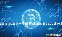 提示：由于内容字数限制